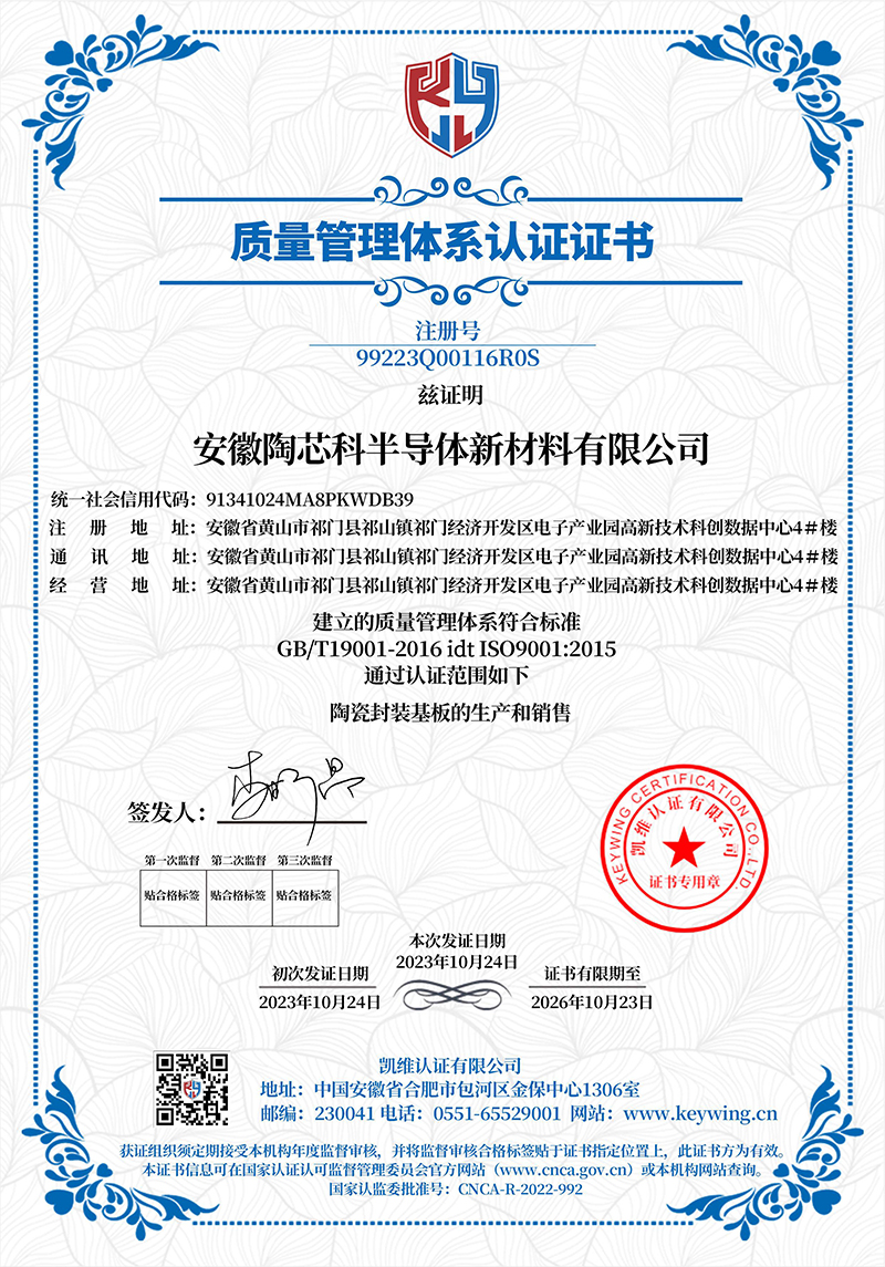 质量管理体系认证证书
